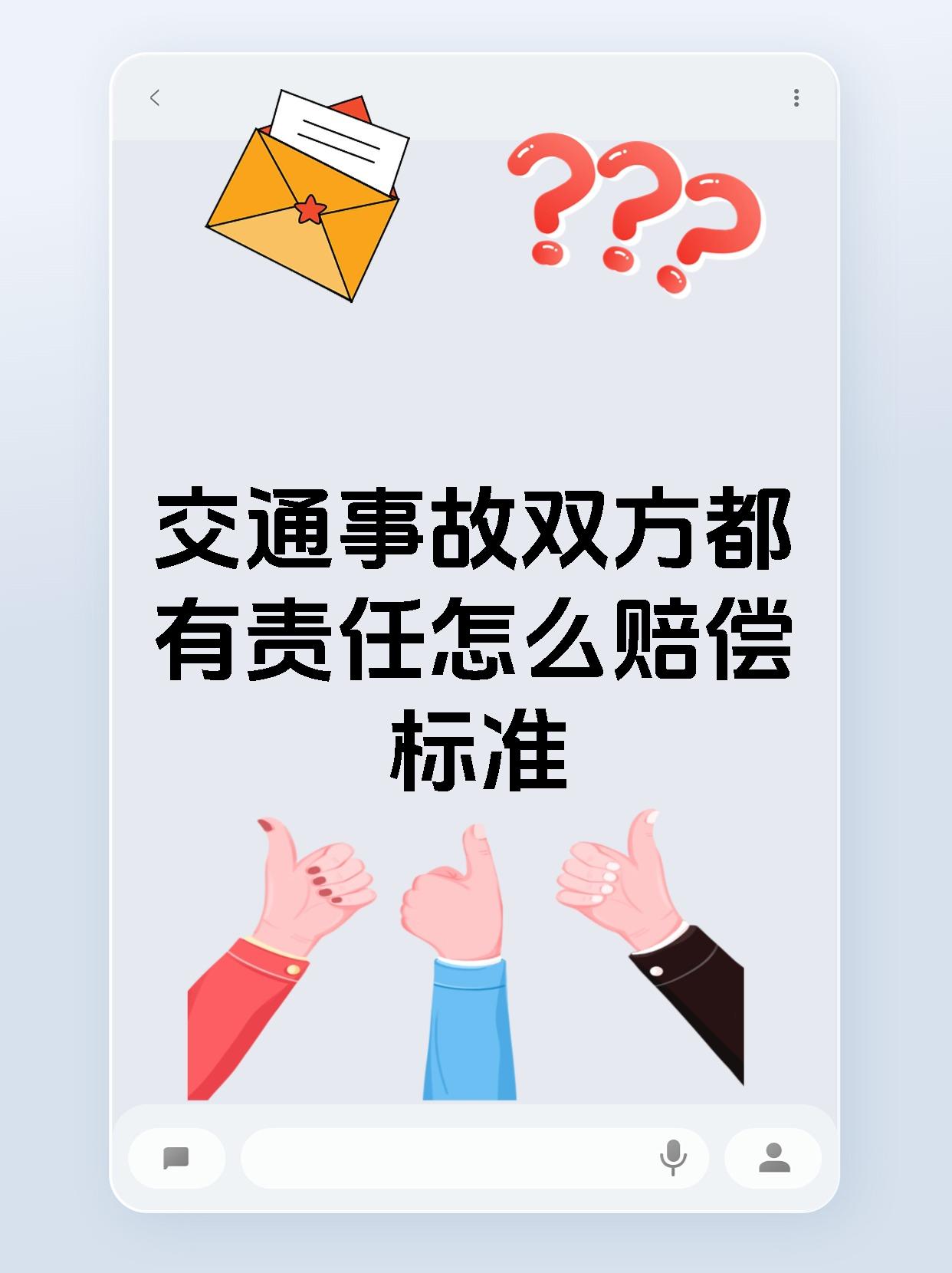 交通事故双方都有责任怎么赔偿标准