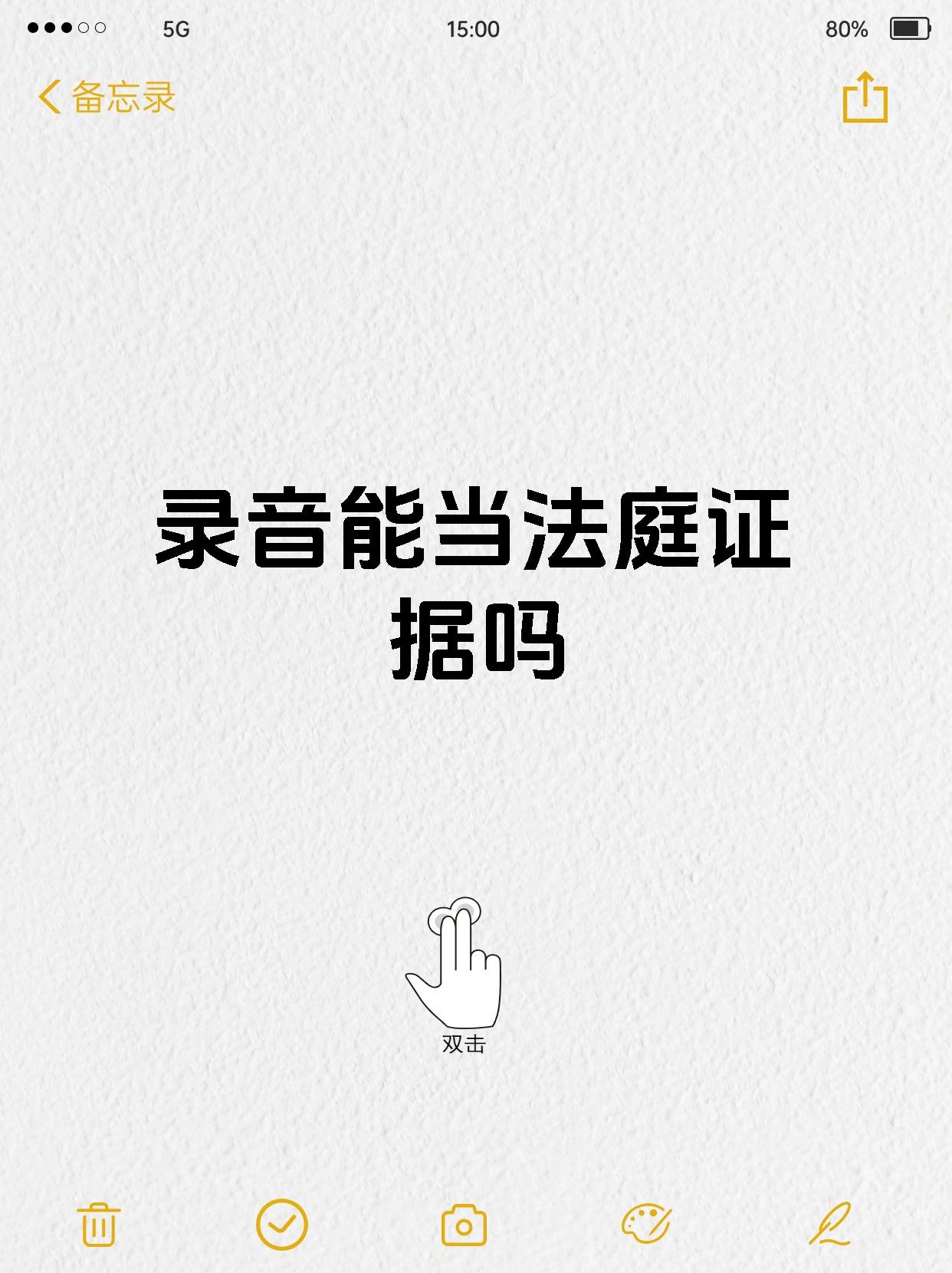 录音能当法庭证据吗