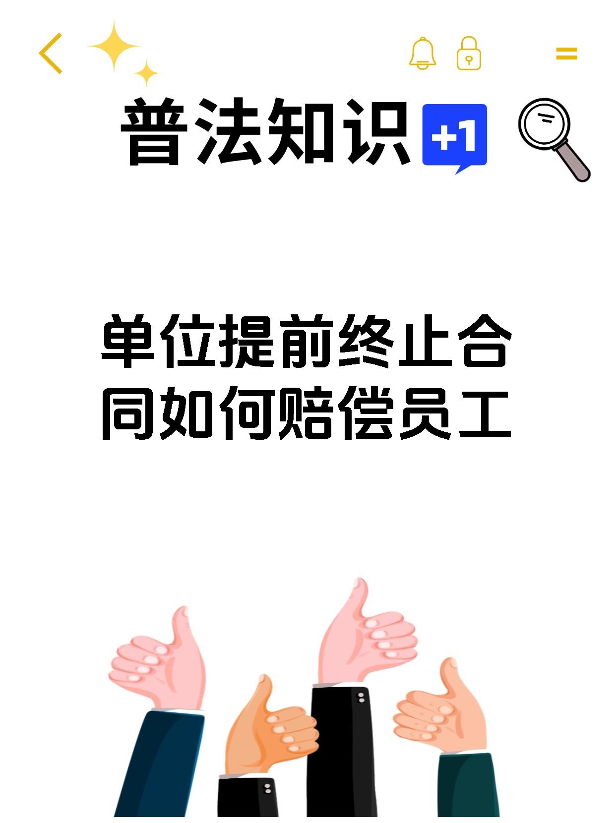 单位提前终止合同如何赔偿员工