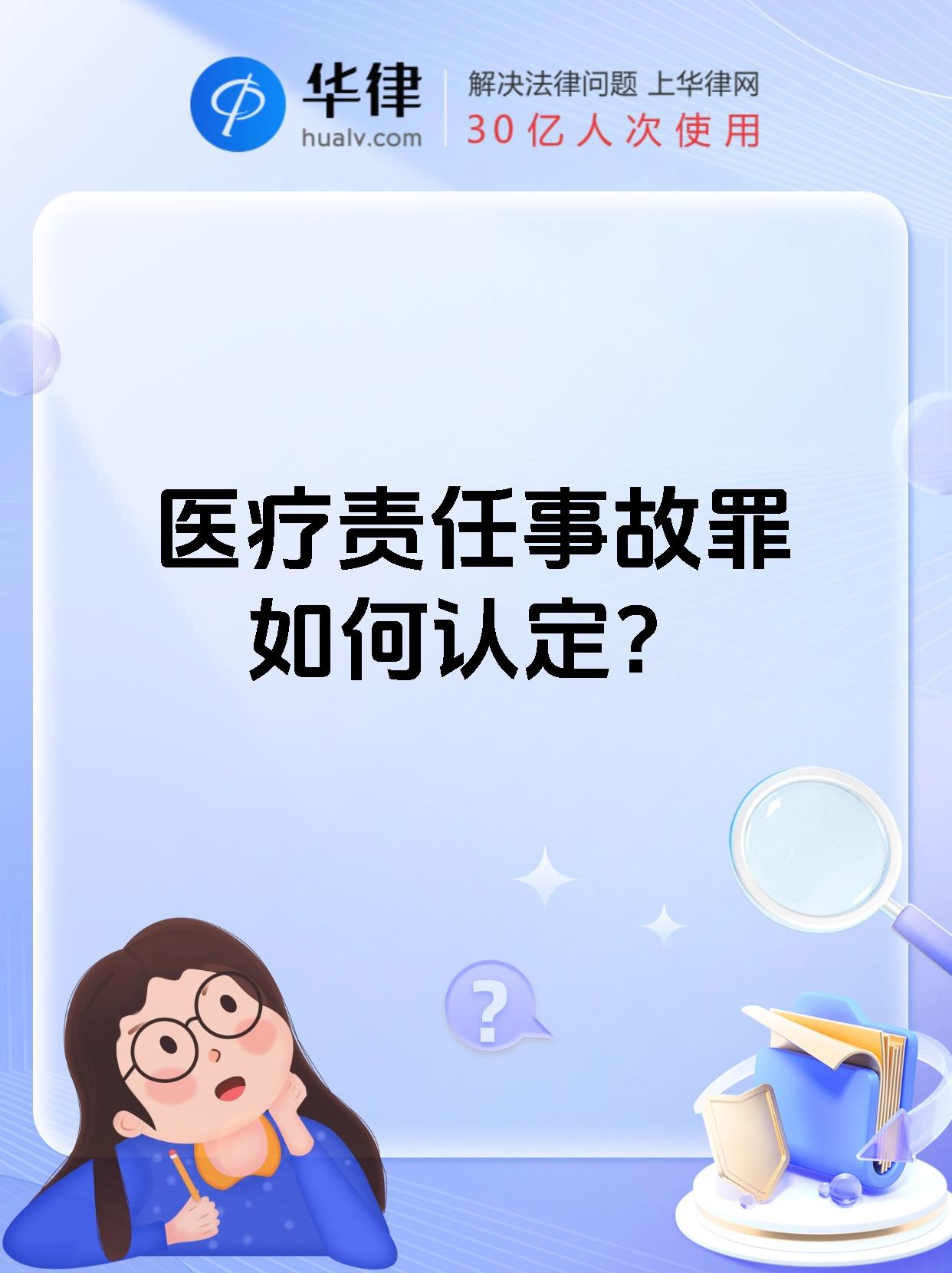 医疗责任事故罪如何认定?