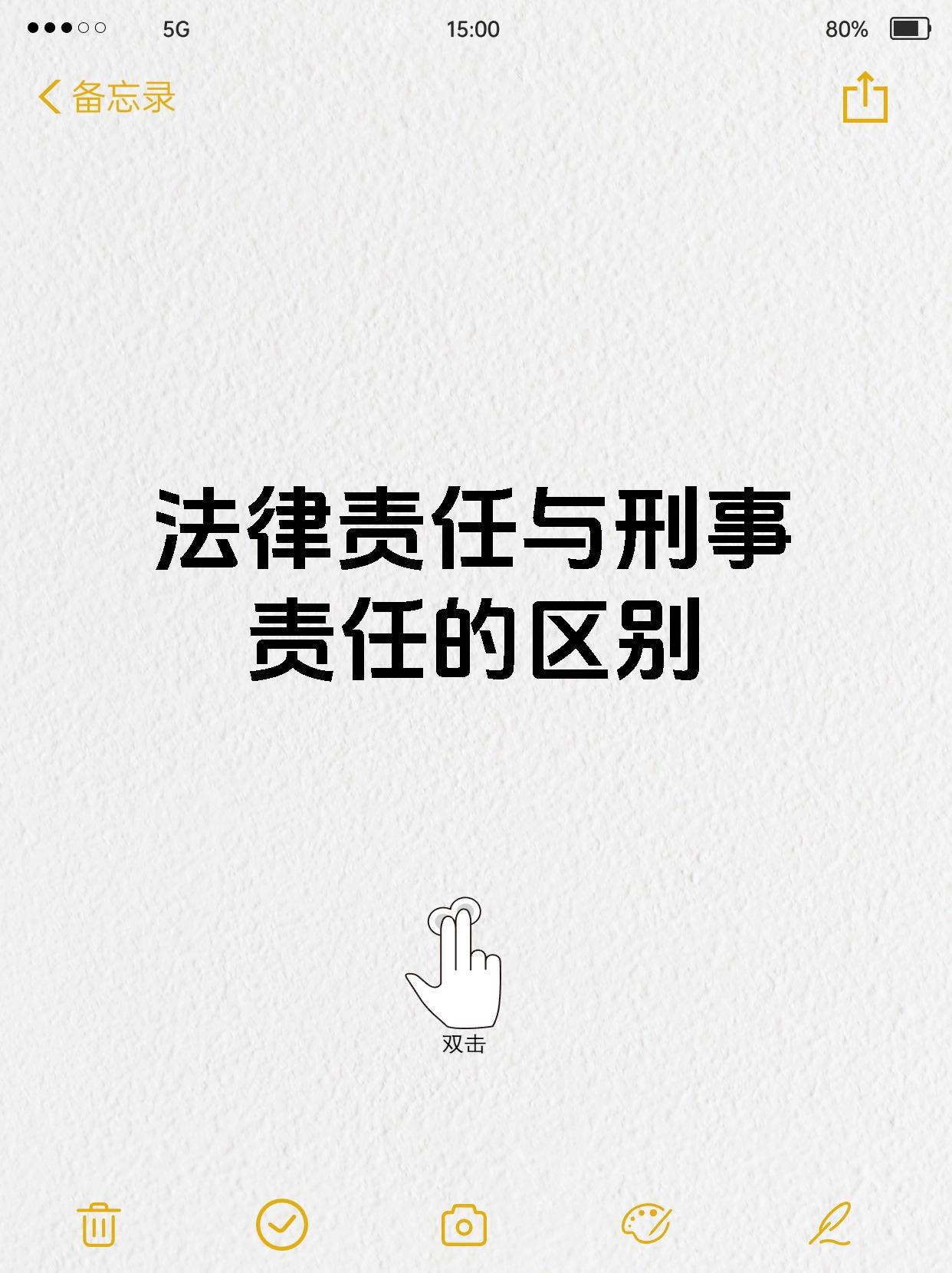 法律责任与刑事责任的区别