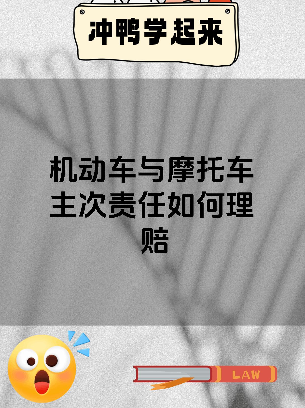 机动车与摩托车主次责任如何理赔