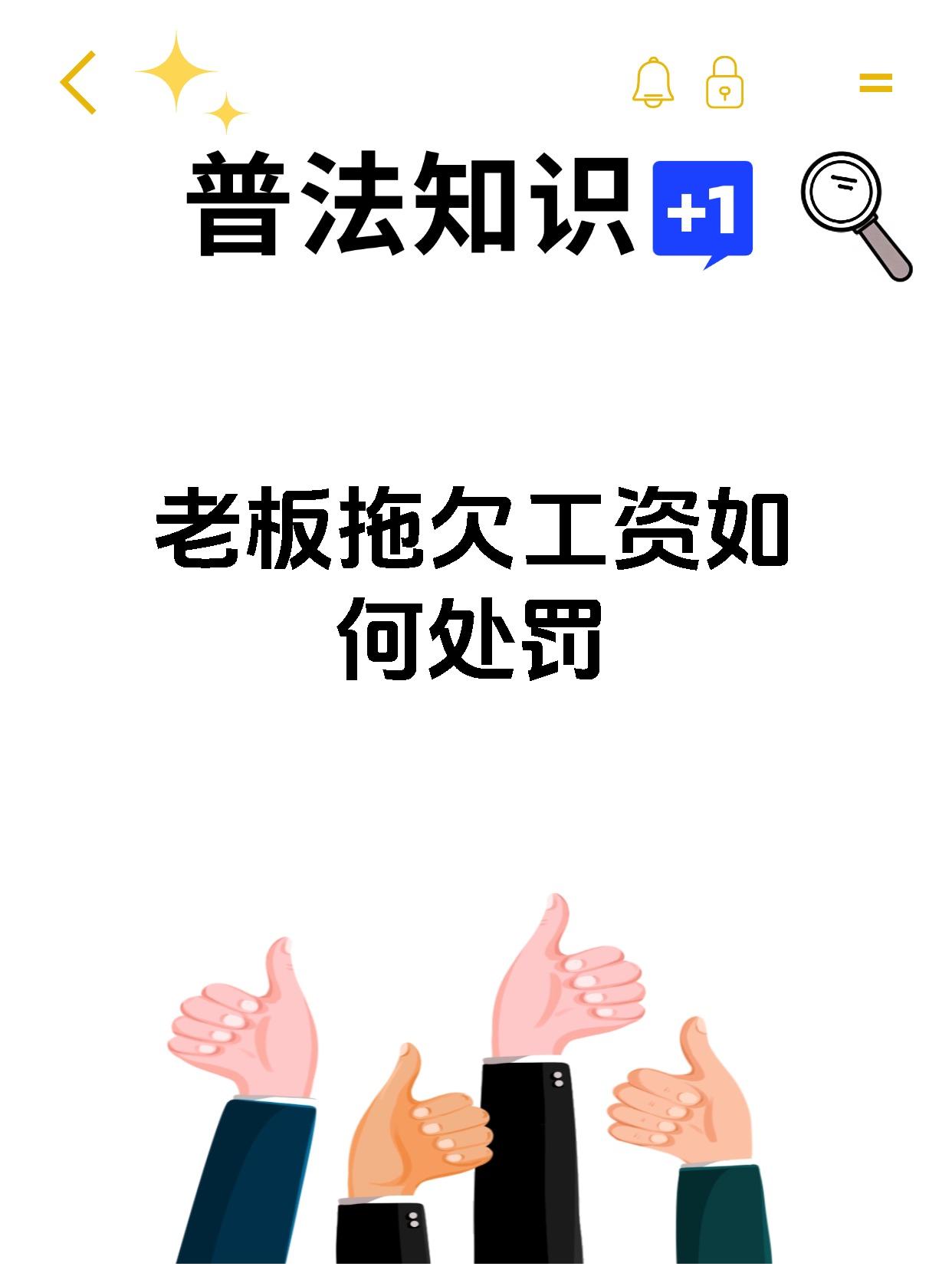 老板拖欠工资如何处罚