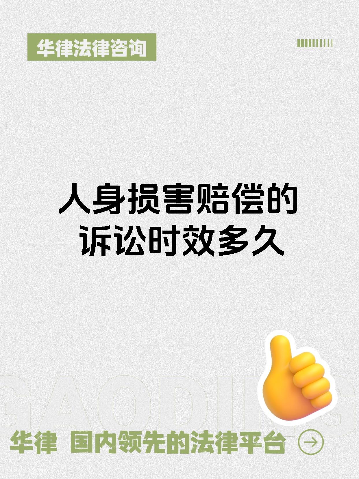 人身损害赔偿的诉讼时效多久