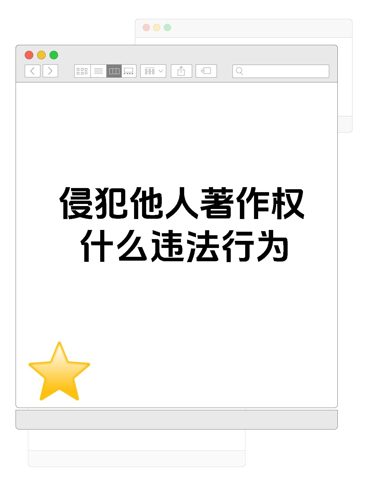 侵犯他人著作权什么违法行为