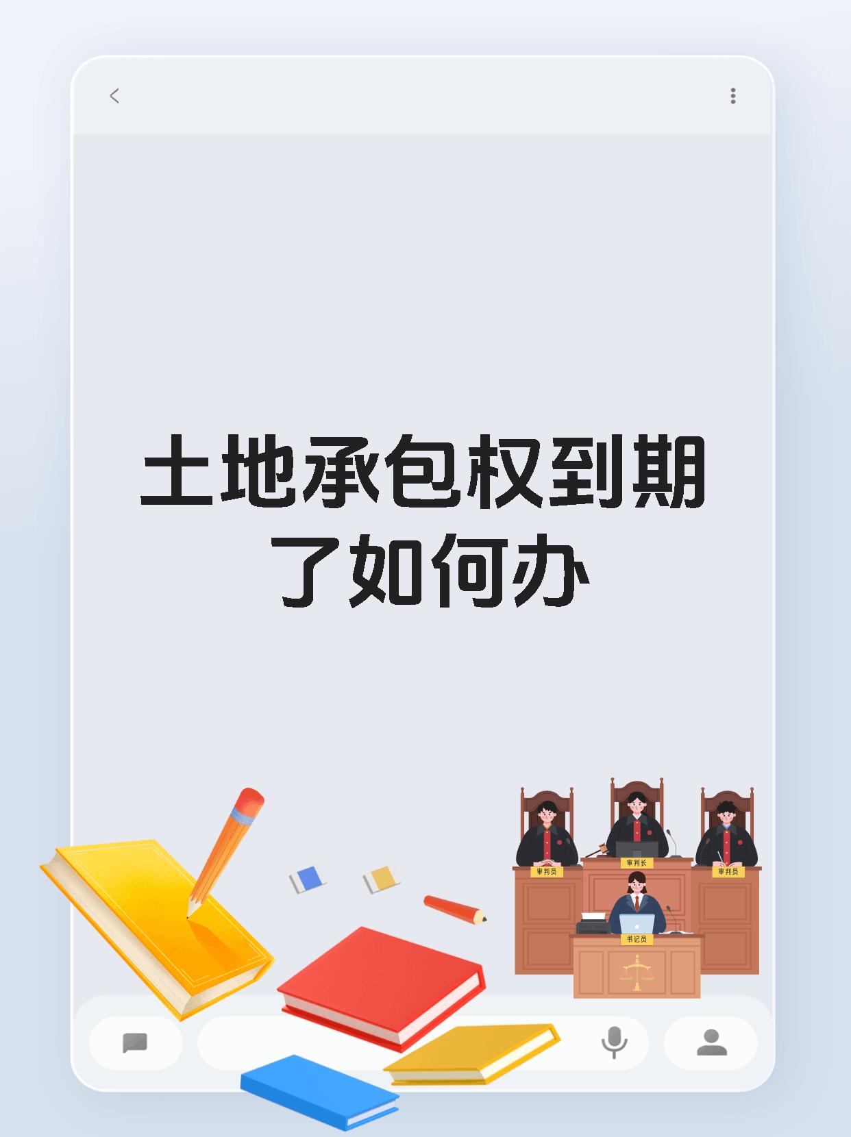 土地承包权到期了如何办