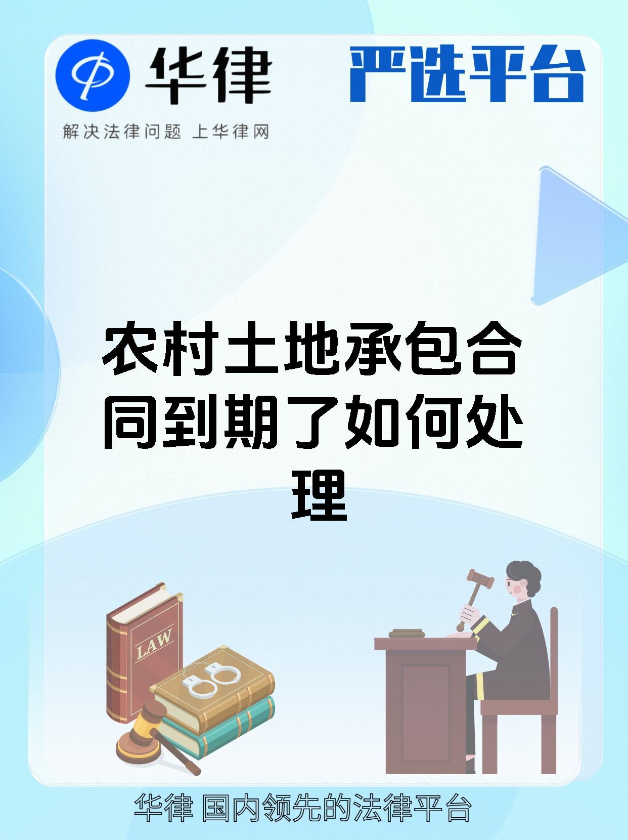 农村土地承包合同到期了如何处理