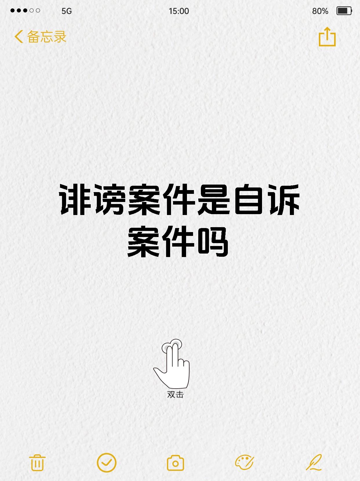 诽谤案件是自诉案件吗