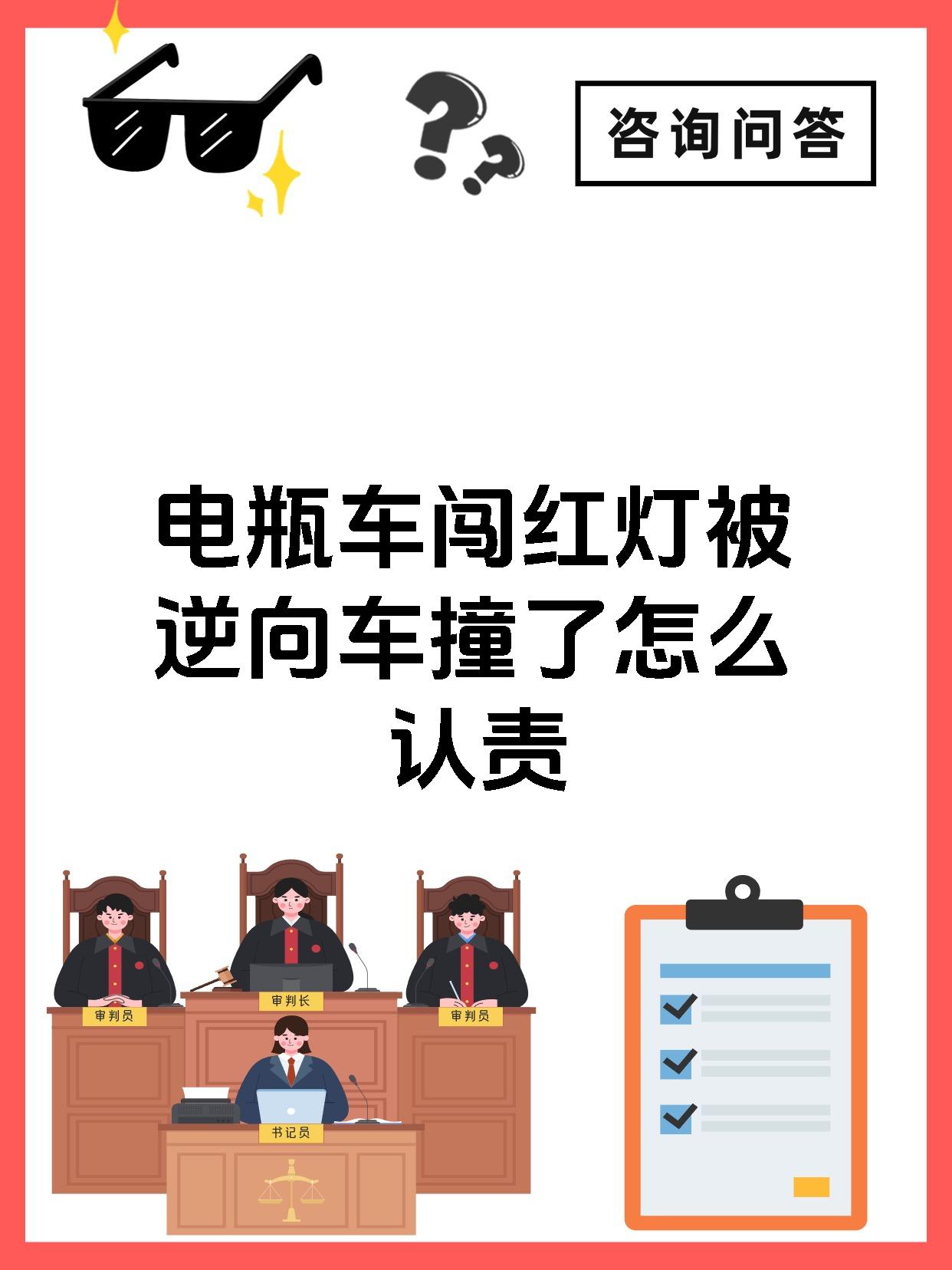电瓶车闯红灯被逆向车撞了怎么认责