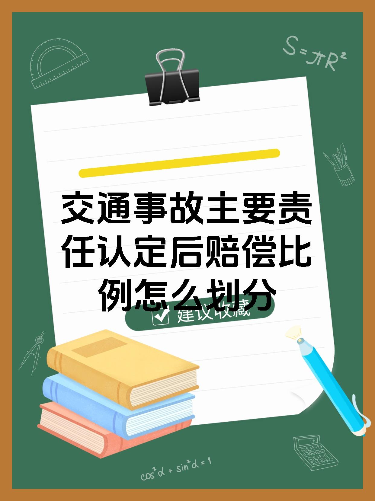 交通事故主要责任认定后赔偿比例怎么划分