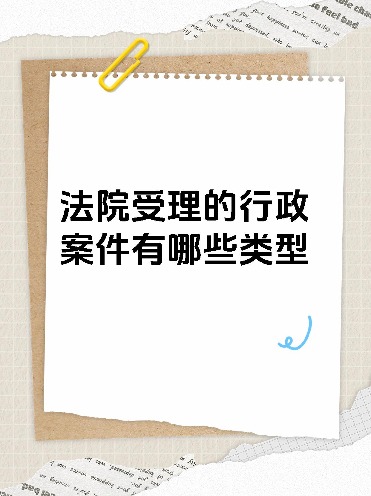 法院受理的行政案件有哪些类型