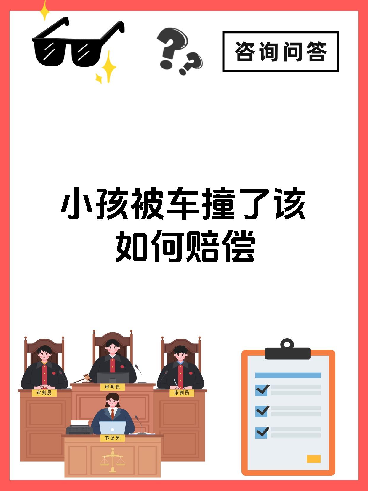 小孩被车撞了该如何赔偿