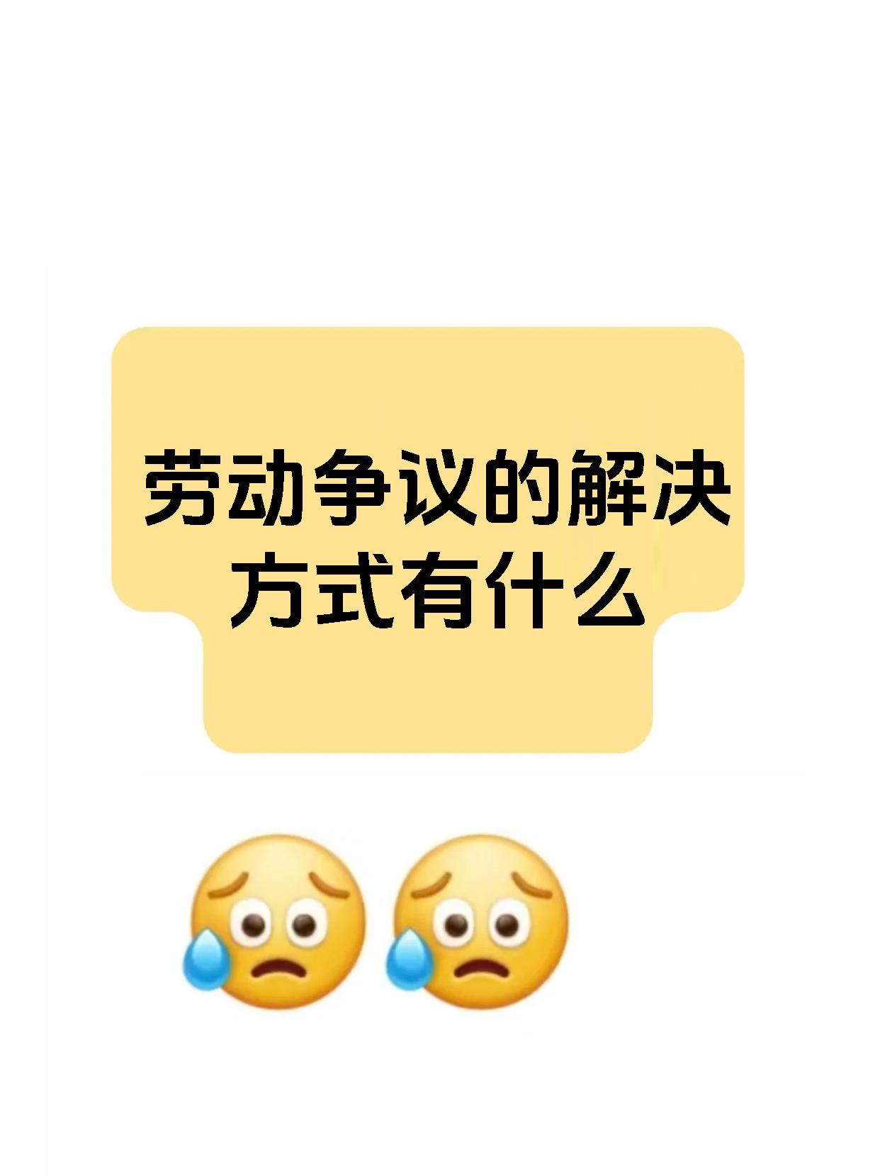 劳动争议的解决方式有什么