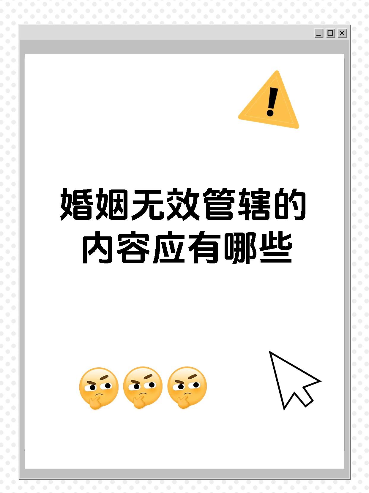 婚姻无效管辖的内容应有哪些