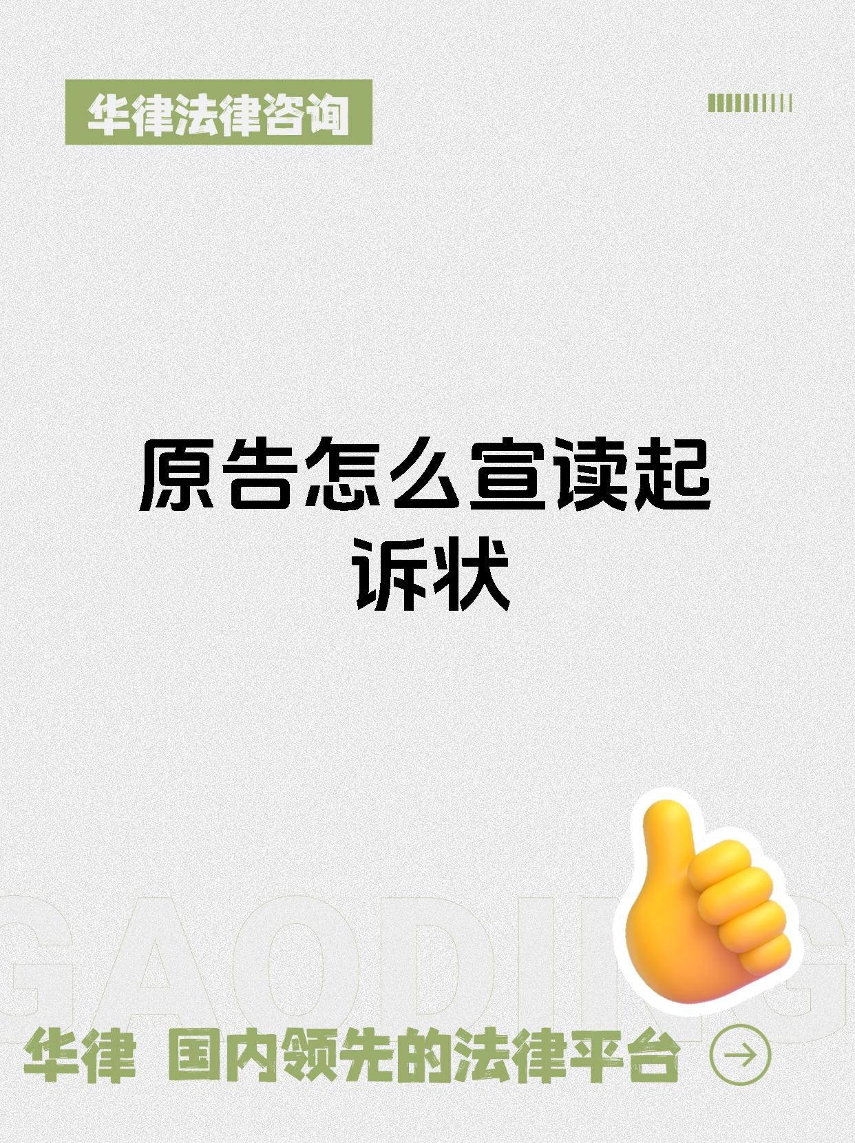 原告怎么宣读起诉状