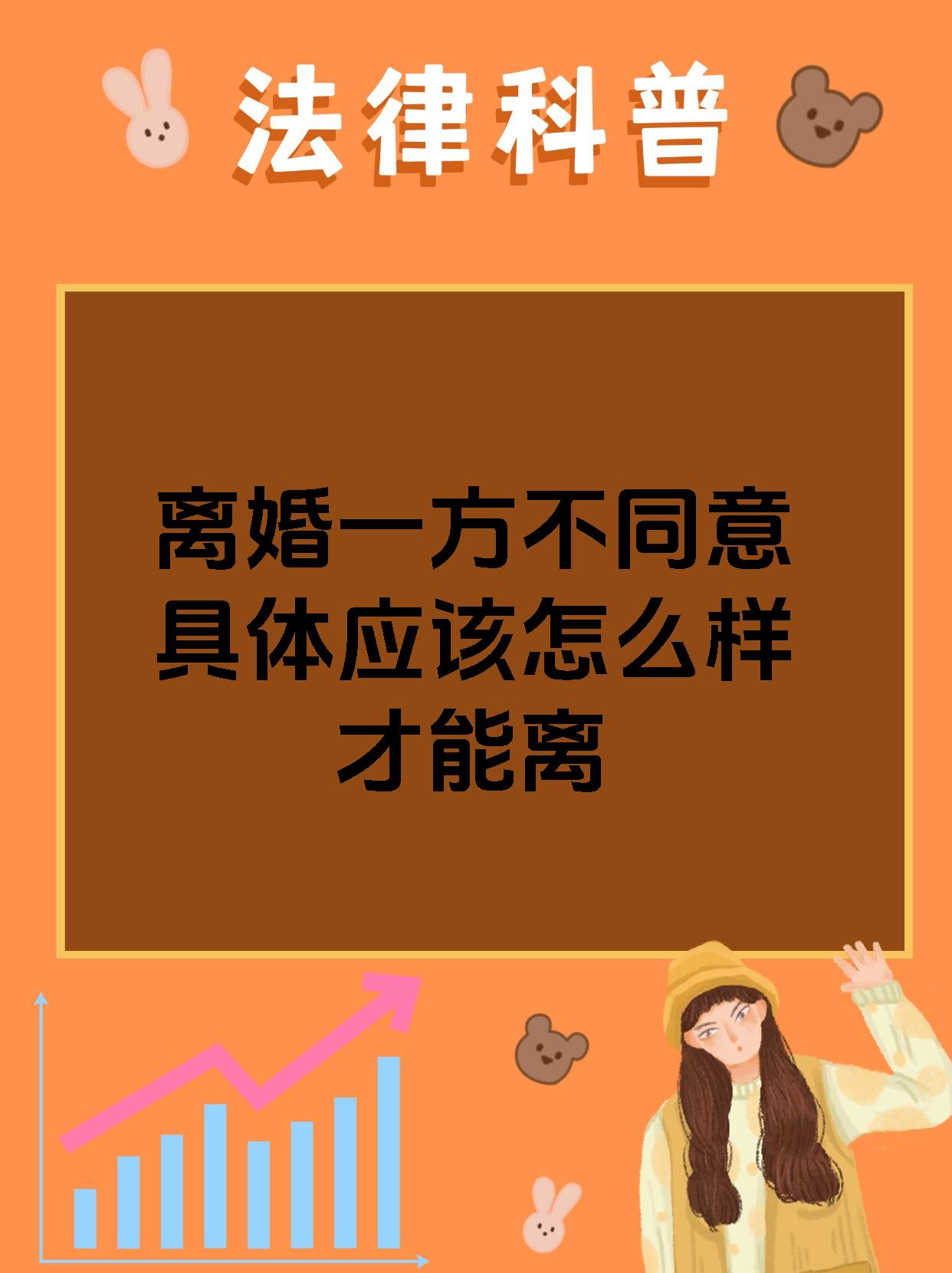 离婚一方不同意具体应该怎么样才能离