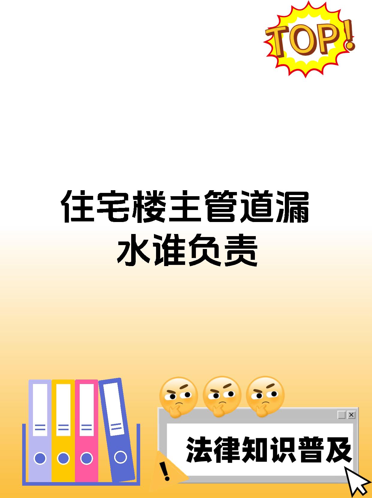住宅楼主管道漏水谁负责