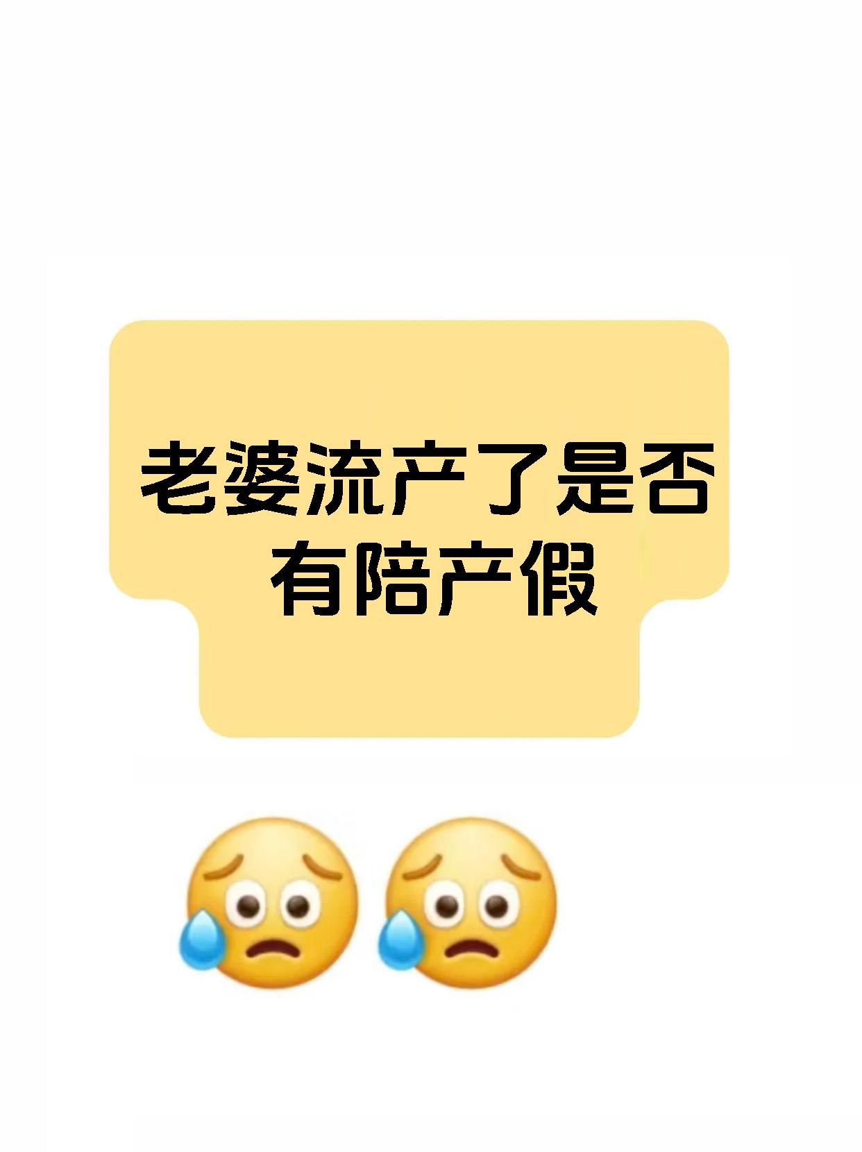 老婆流产了是否有陪产假