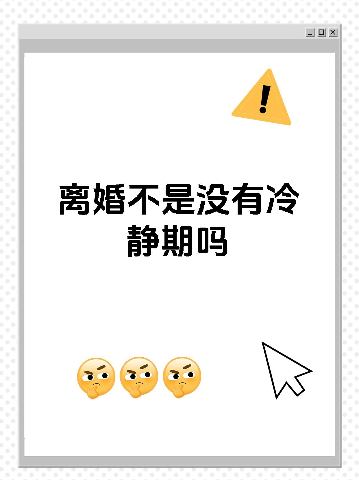 离婚不是没有冷静期吗