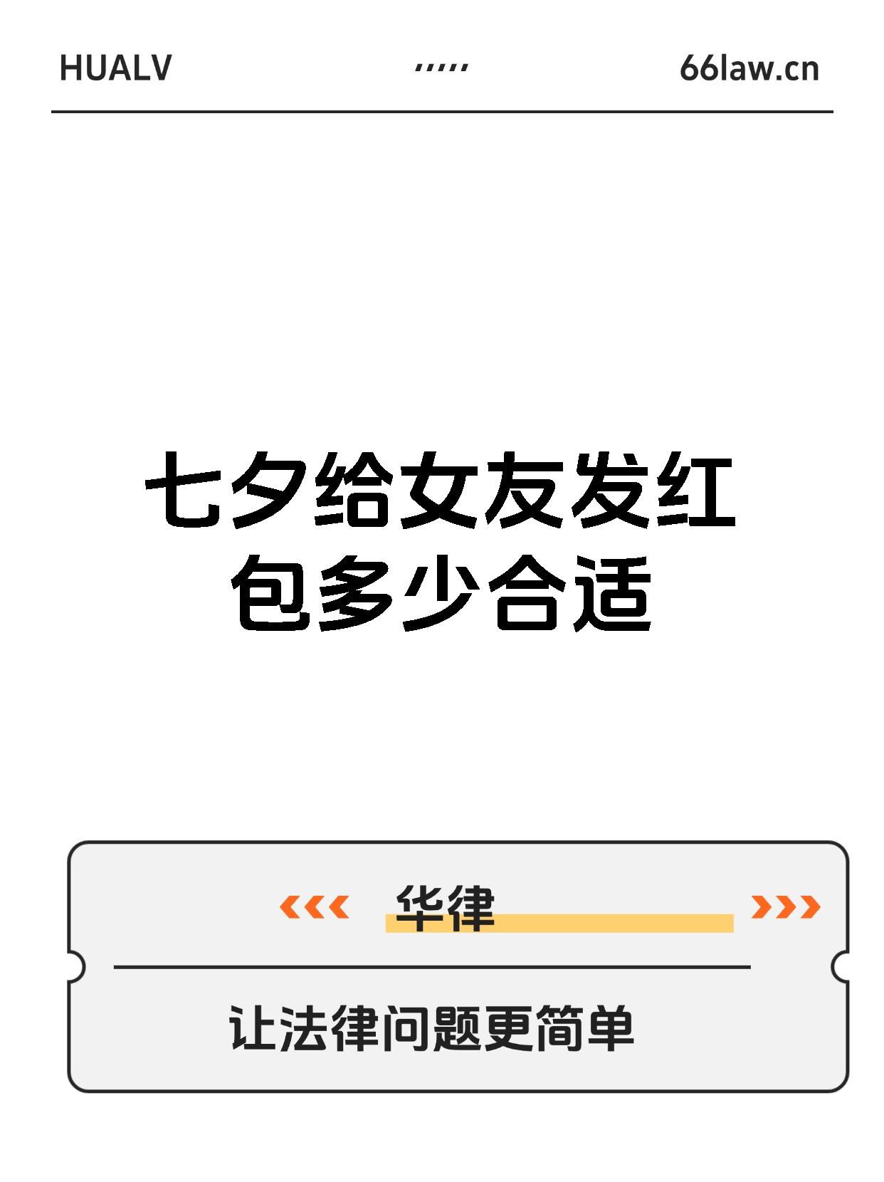 七夕给女友发红包多少合适