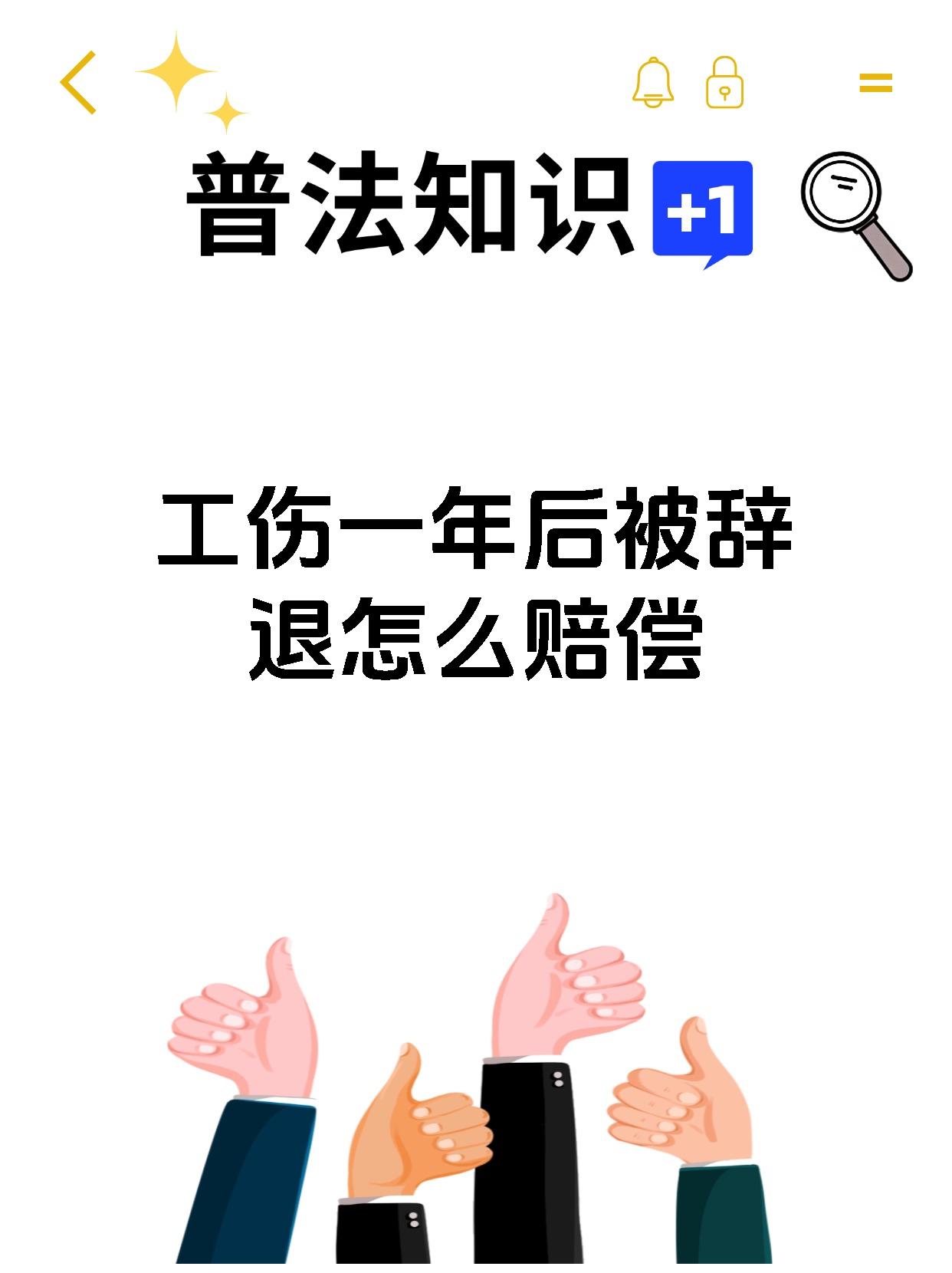 工伤一年后被辞退怎么赔偿