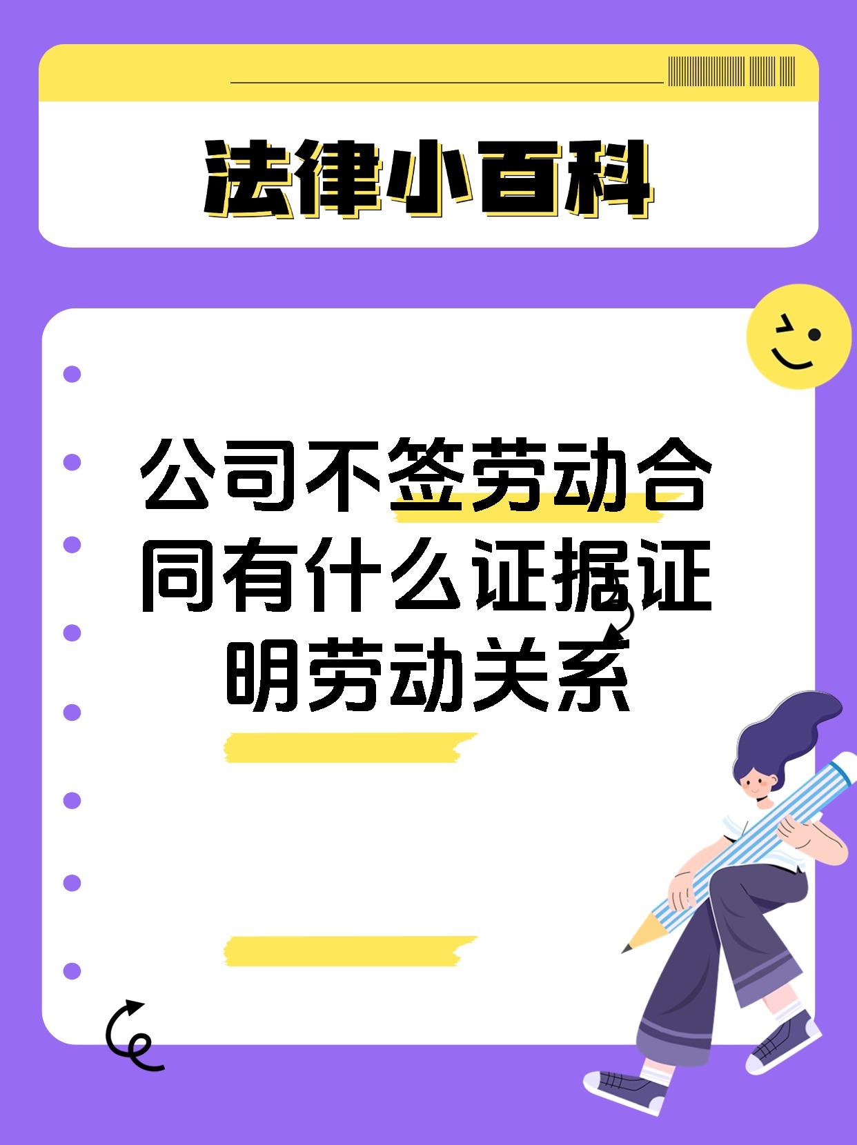 公司不签劳动合同有什么证据证明劳动关系