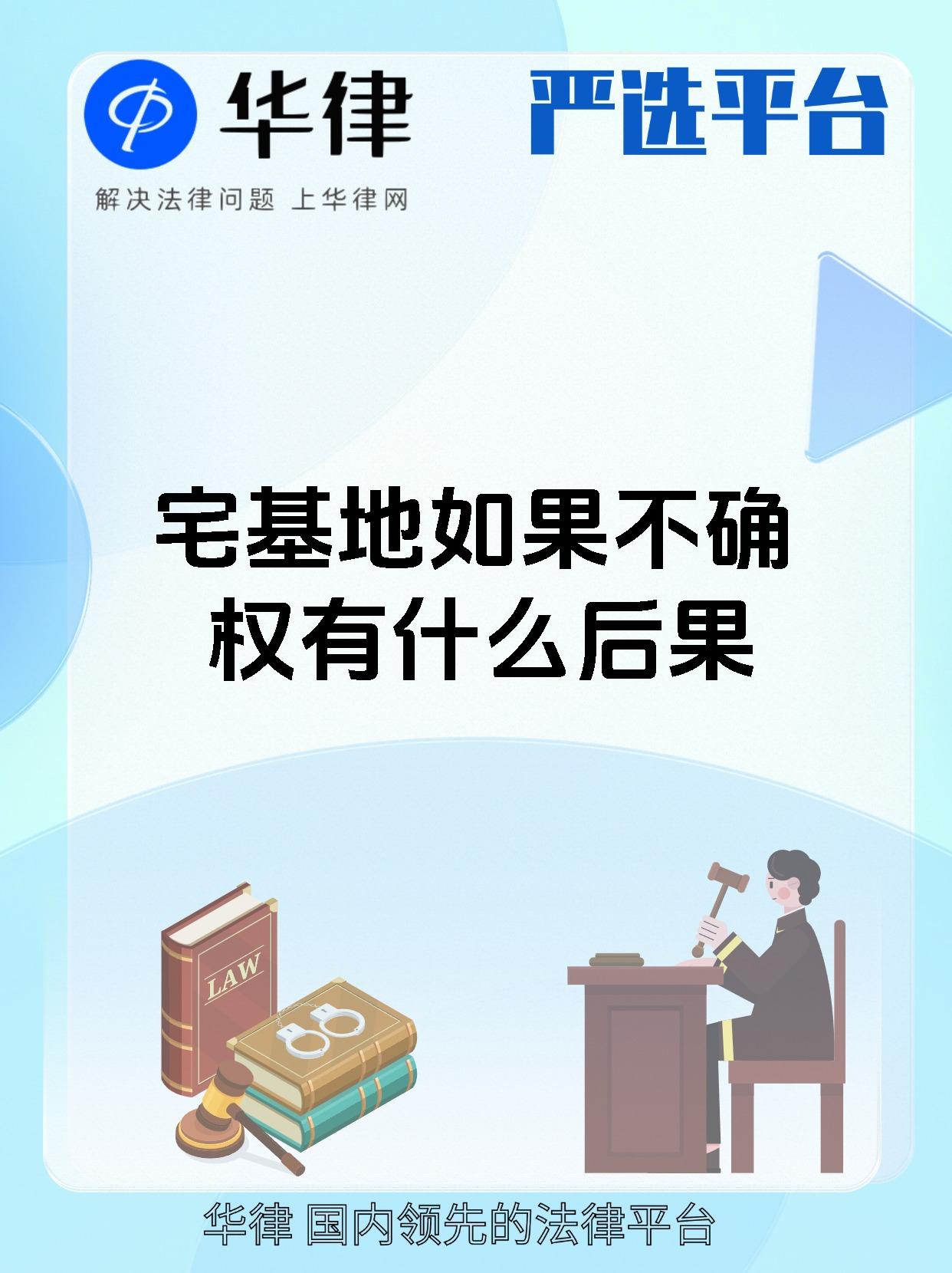 宅基地如果不确权有什么后果