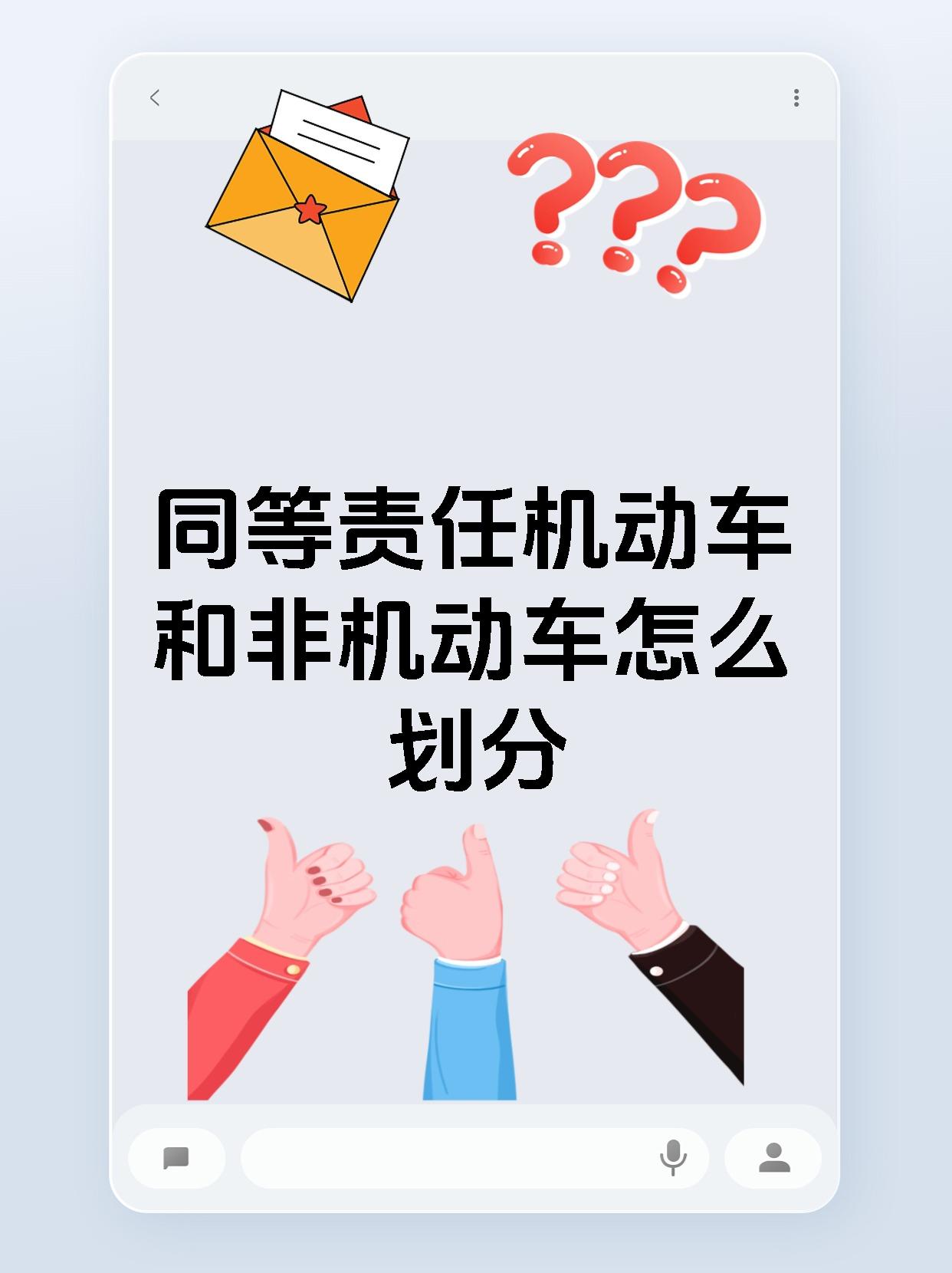 同等责任机动车和非机动车怎么划分