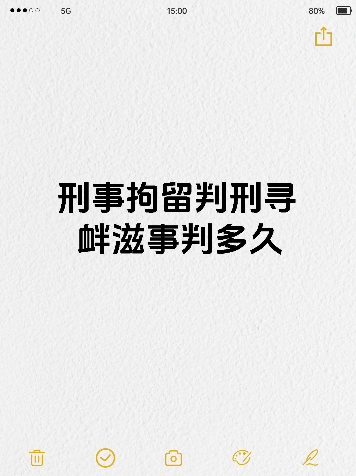 刑事拘留判刑寻衅滋事判多久