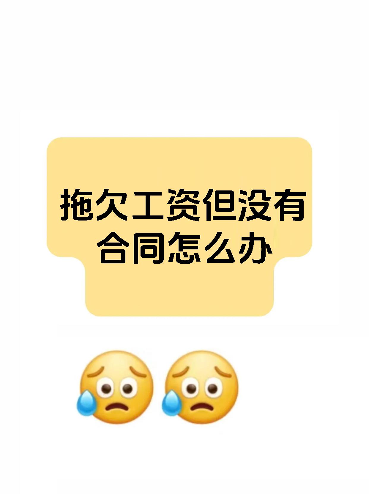 拖欠工资但没有合同怎么办