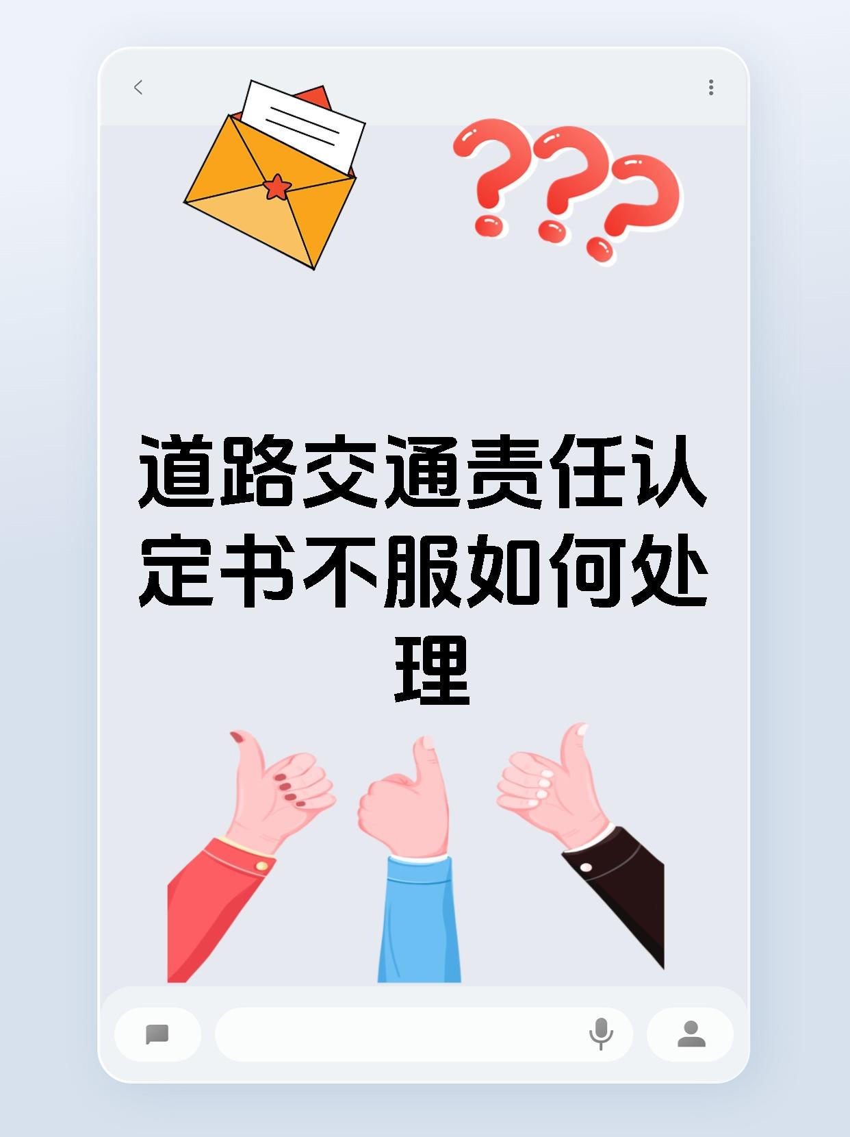 道路交通责任认定书不服如何处理