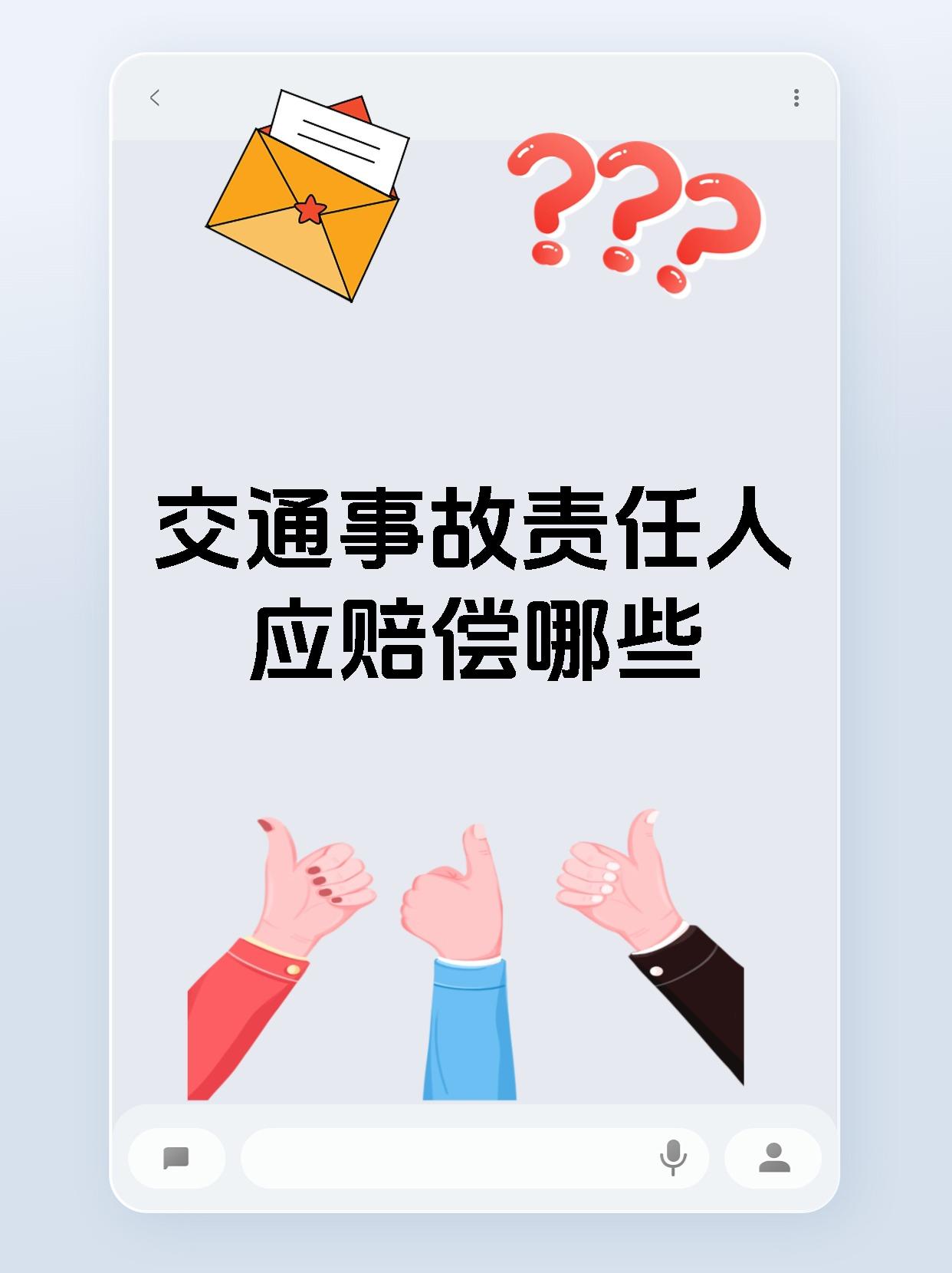 交通事故责任人应赔偿哪些