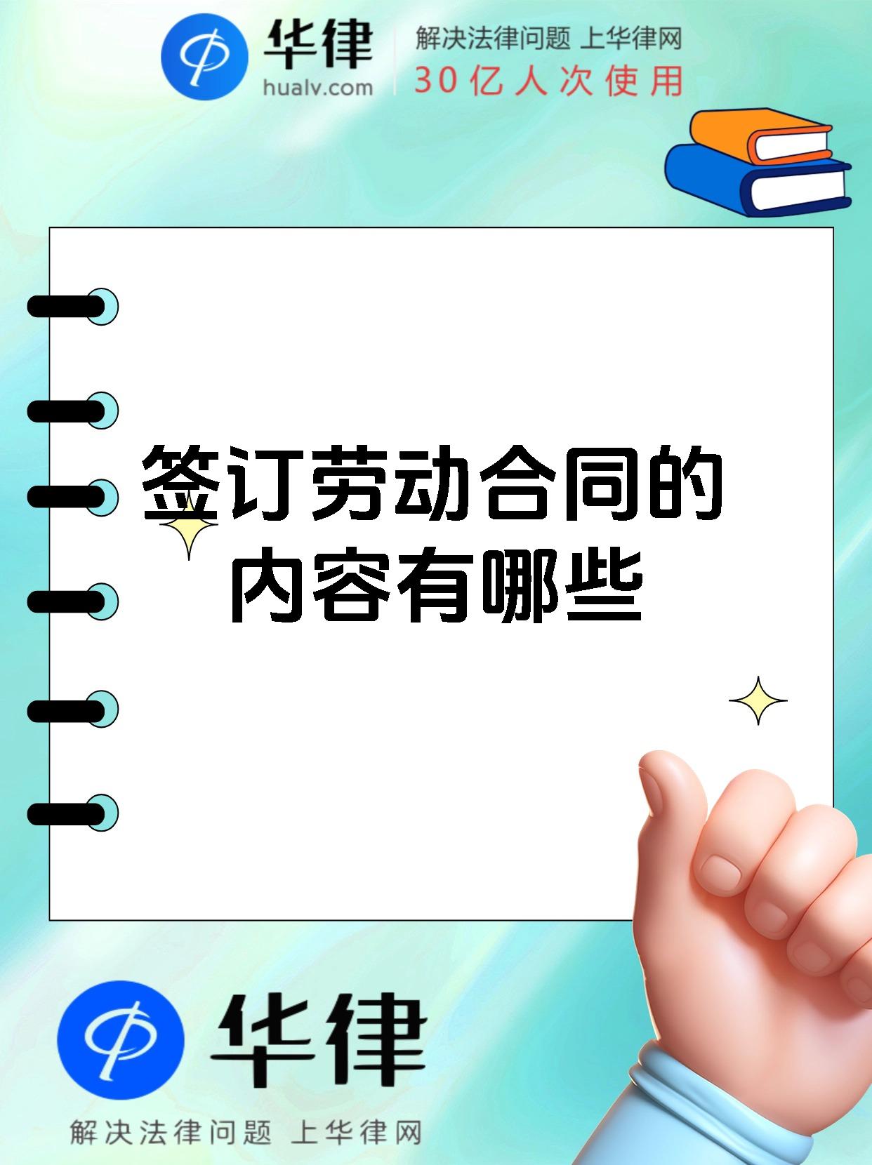 签订劳动合同的内容有哪些