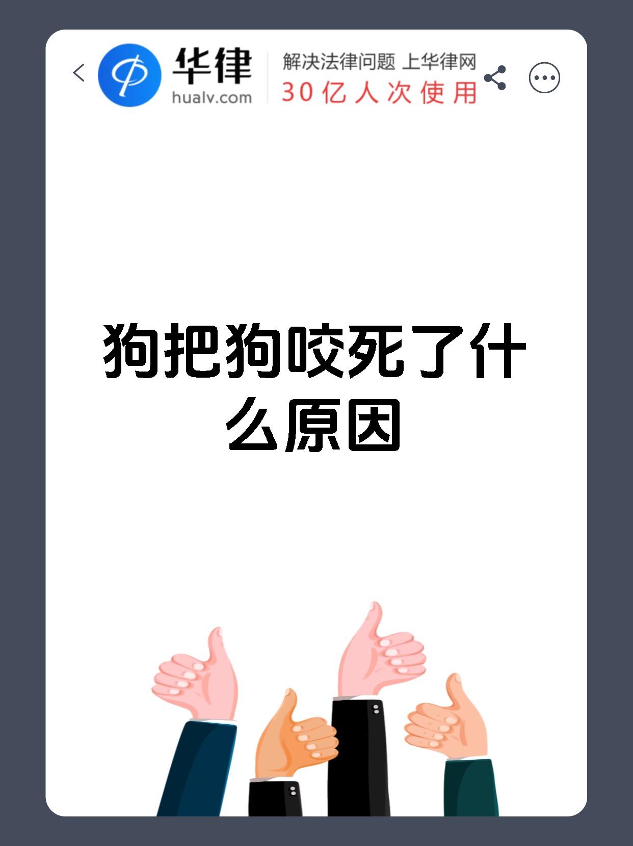 狗把狗咬死了什么原因