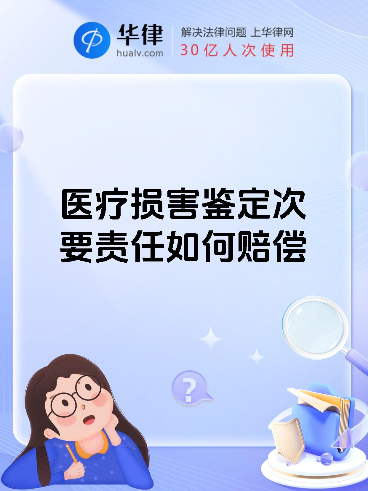 医疗损害鉴定次要责任如何赔偿