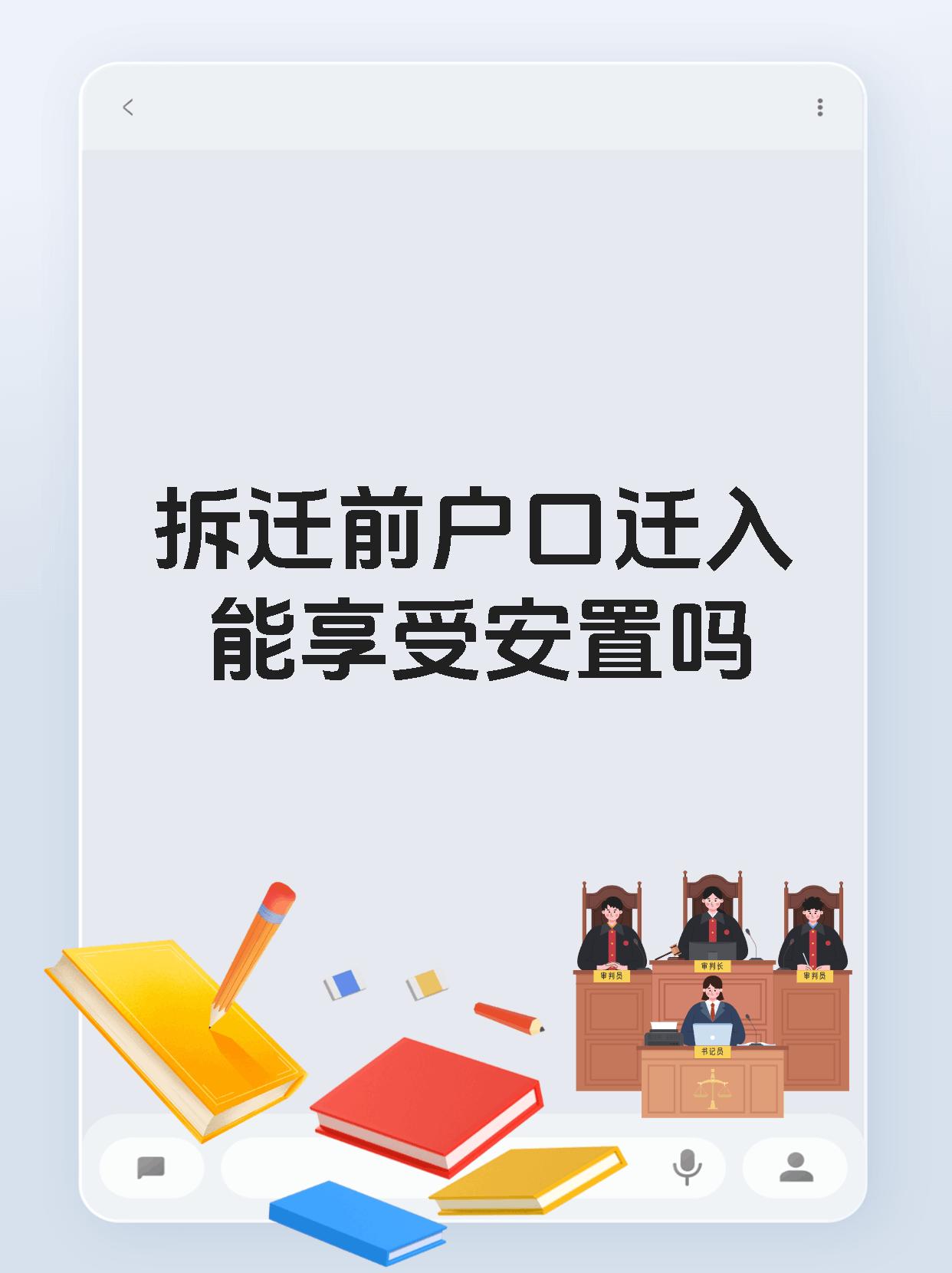 拆迁前户口迁入能享受安置吗