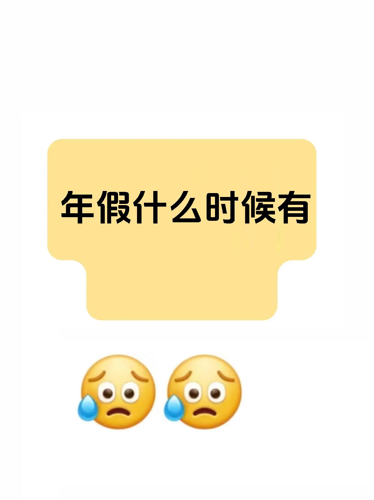 年假什么时候有