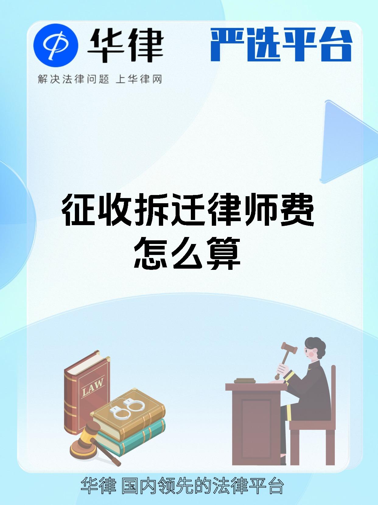 征收拆迁律师费怎么算