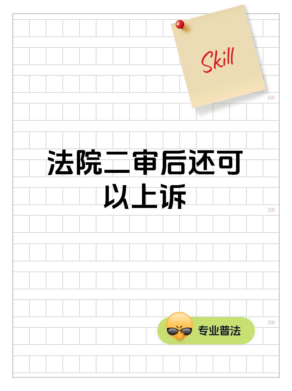 法院二审后还可以上诉