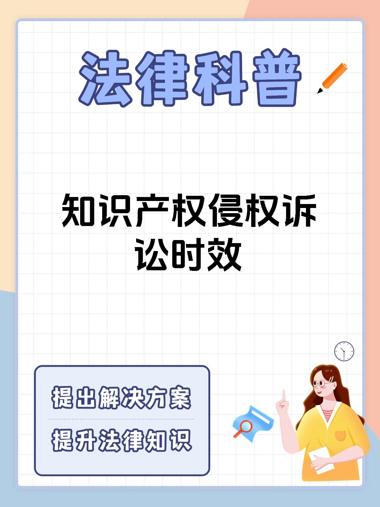 知识产权侵权诉讼时效