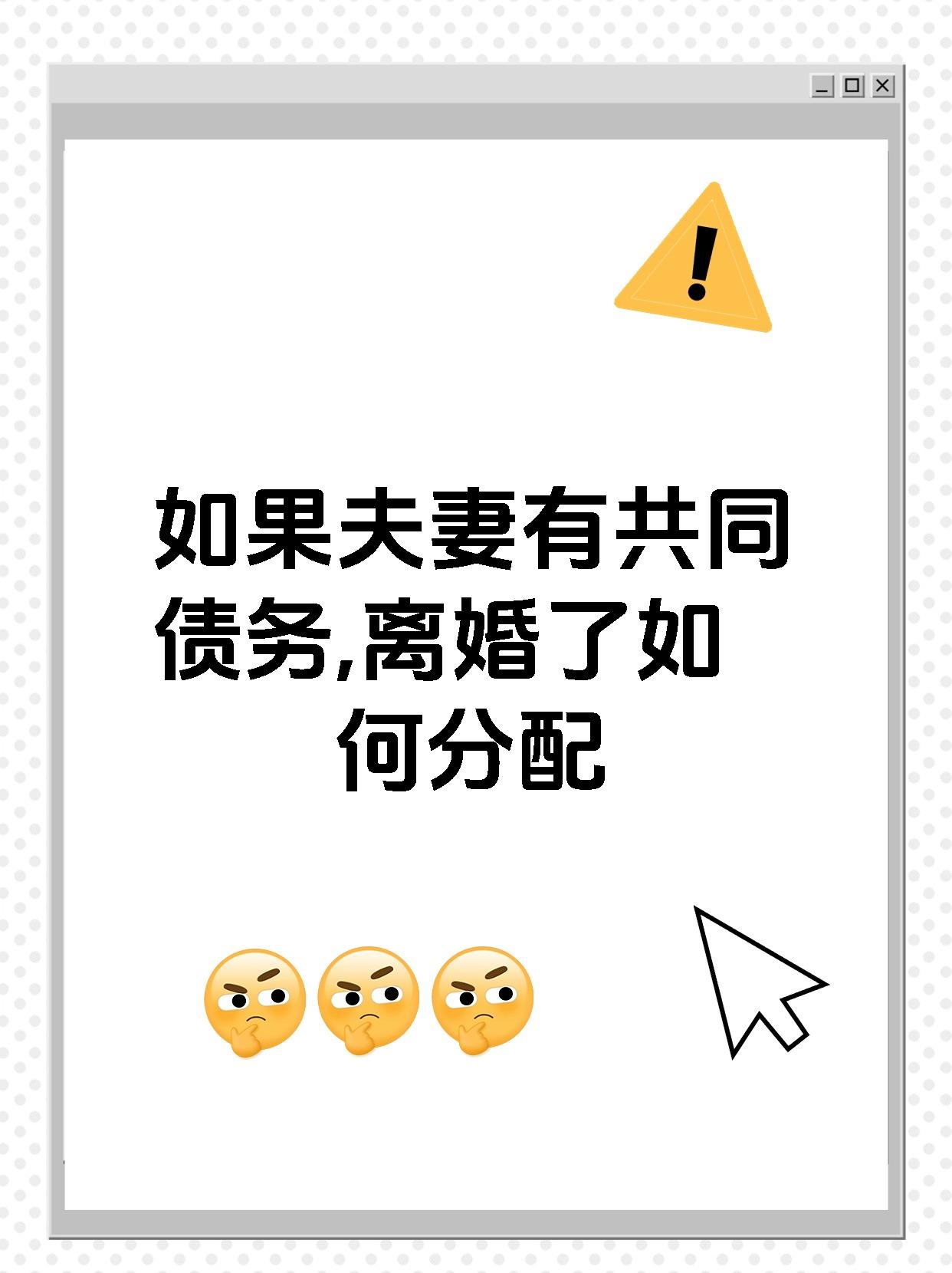 如果夫妻有共同债务,离婚了如何分配