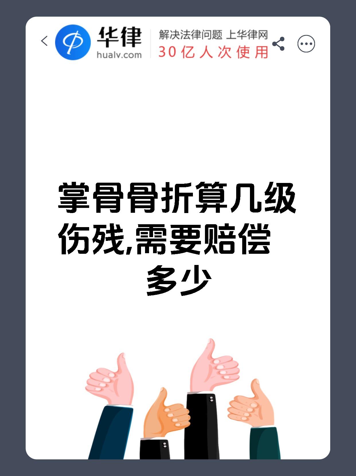 掌骨骨折算几级伤残,需要赔偿多少