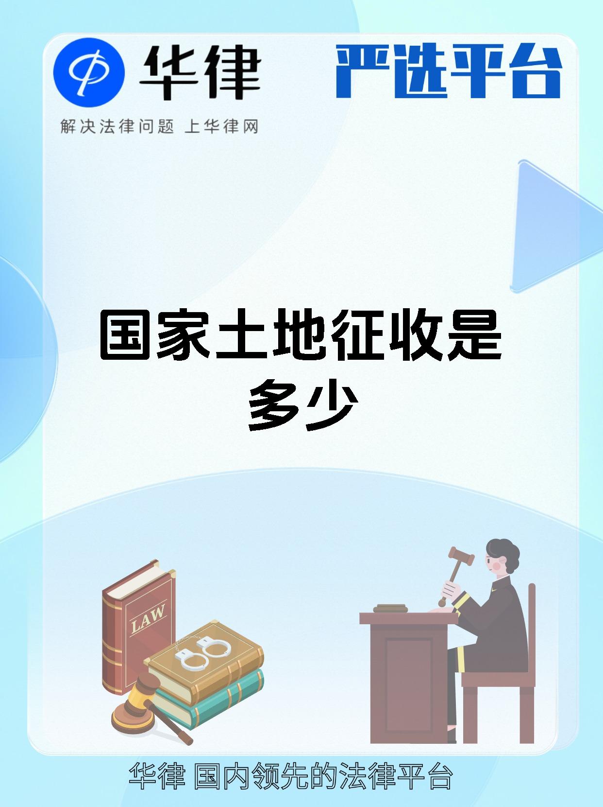 国家土地征收是多少