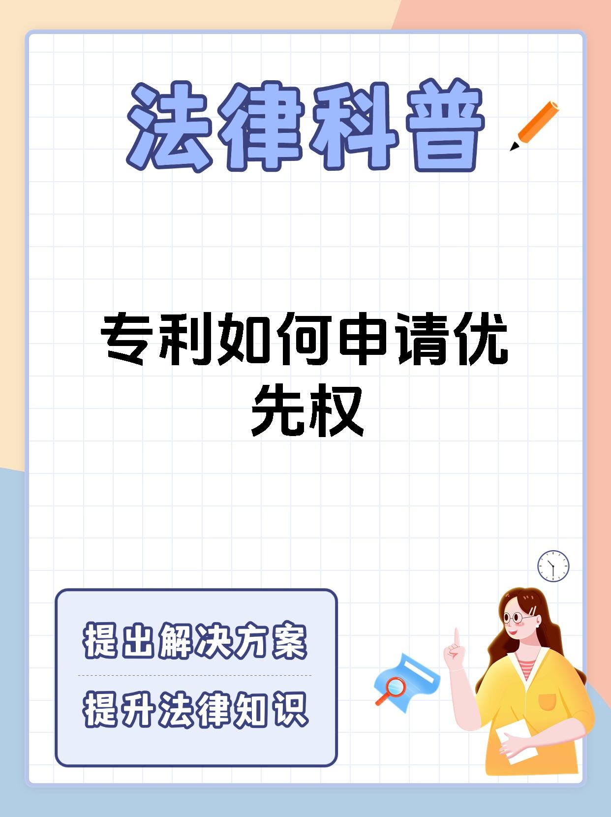 专利如何申请优先权