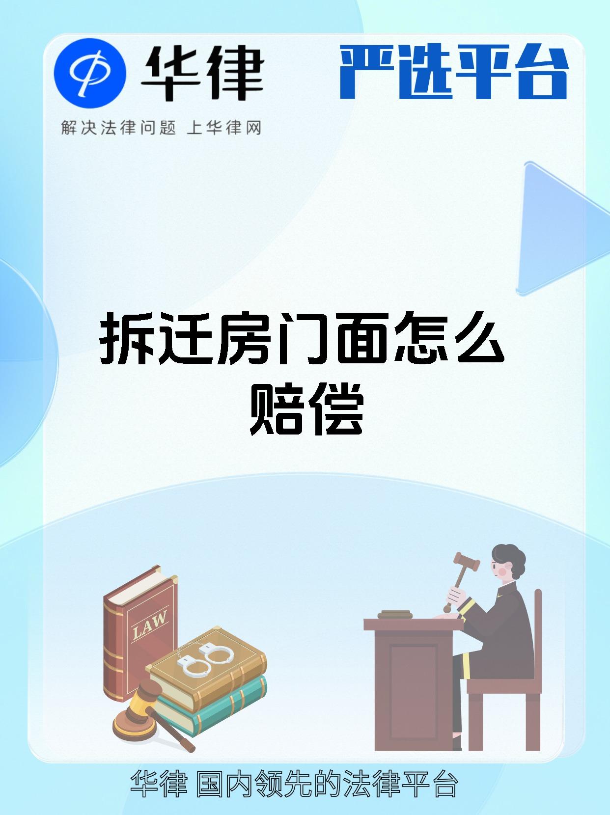 拆迁房门面怎么赔偿