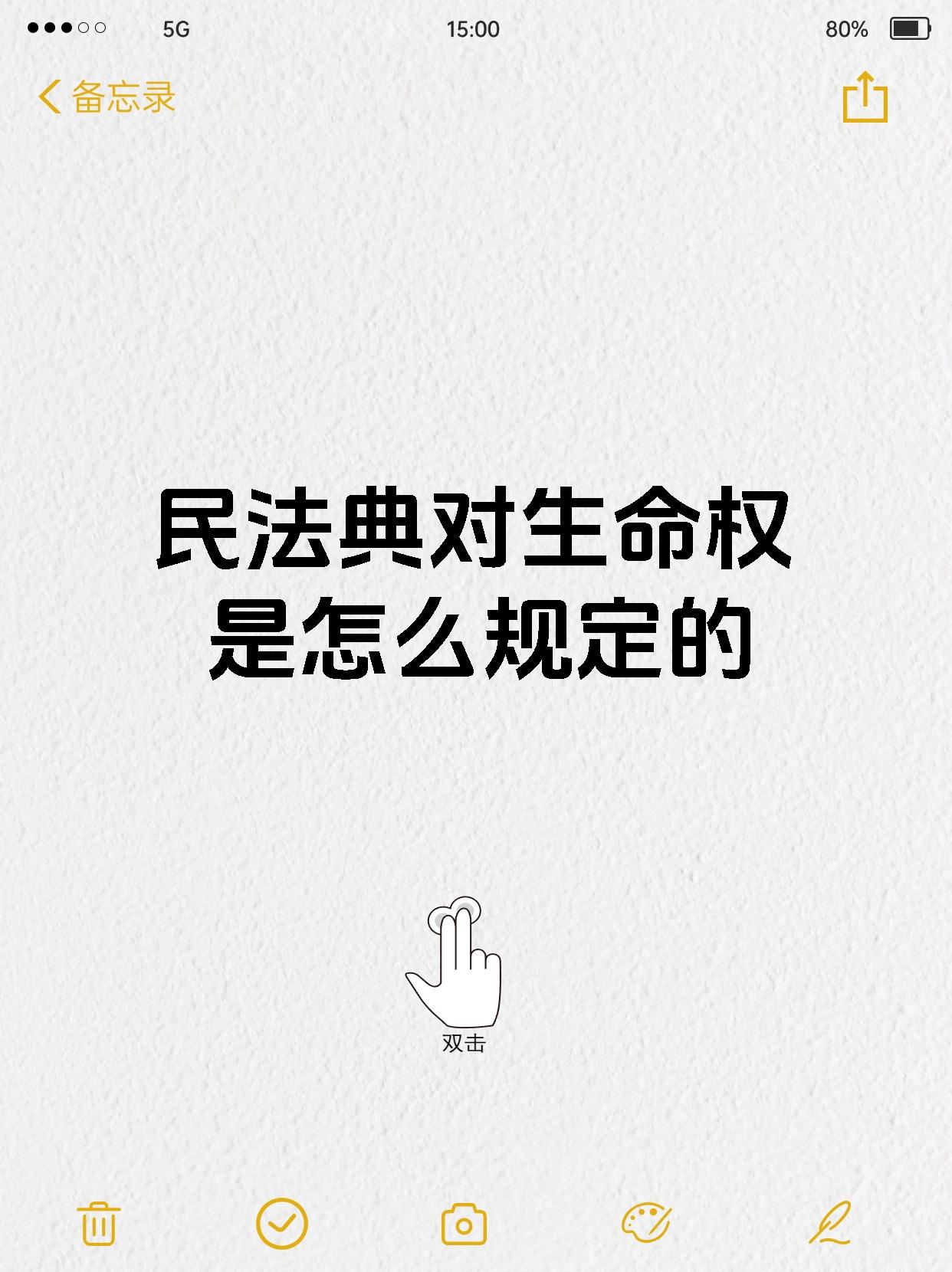 民法典对生命权是怎么规定的