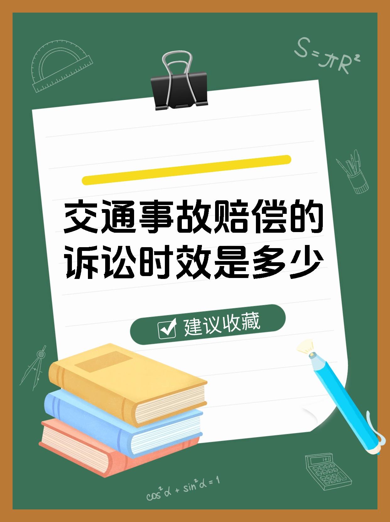 交通事故赔偿的诉讼时效是多少