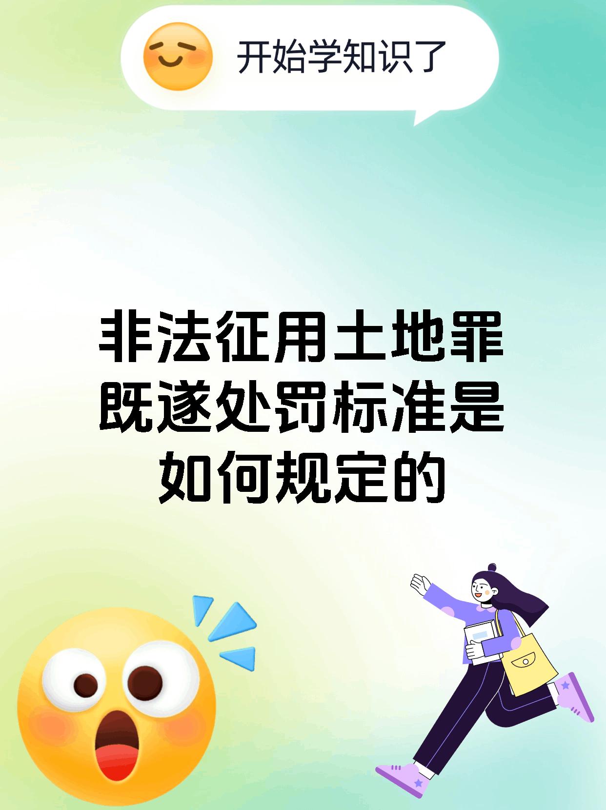非法征用土地罪既遂处罚标准是如何规定的