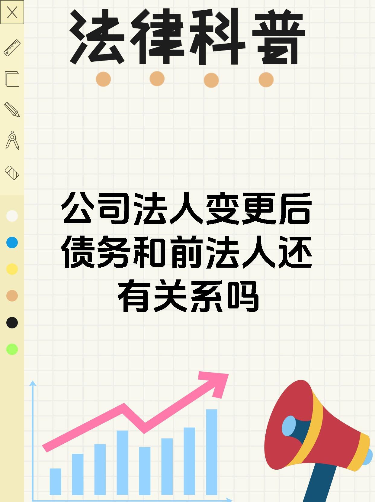 公司法人变更后债务和前法人还有关系吗