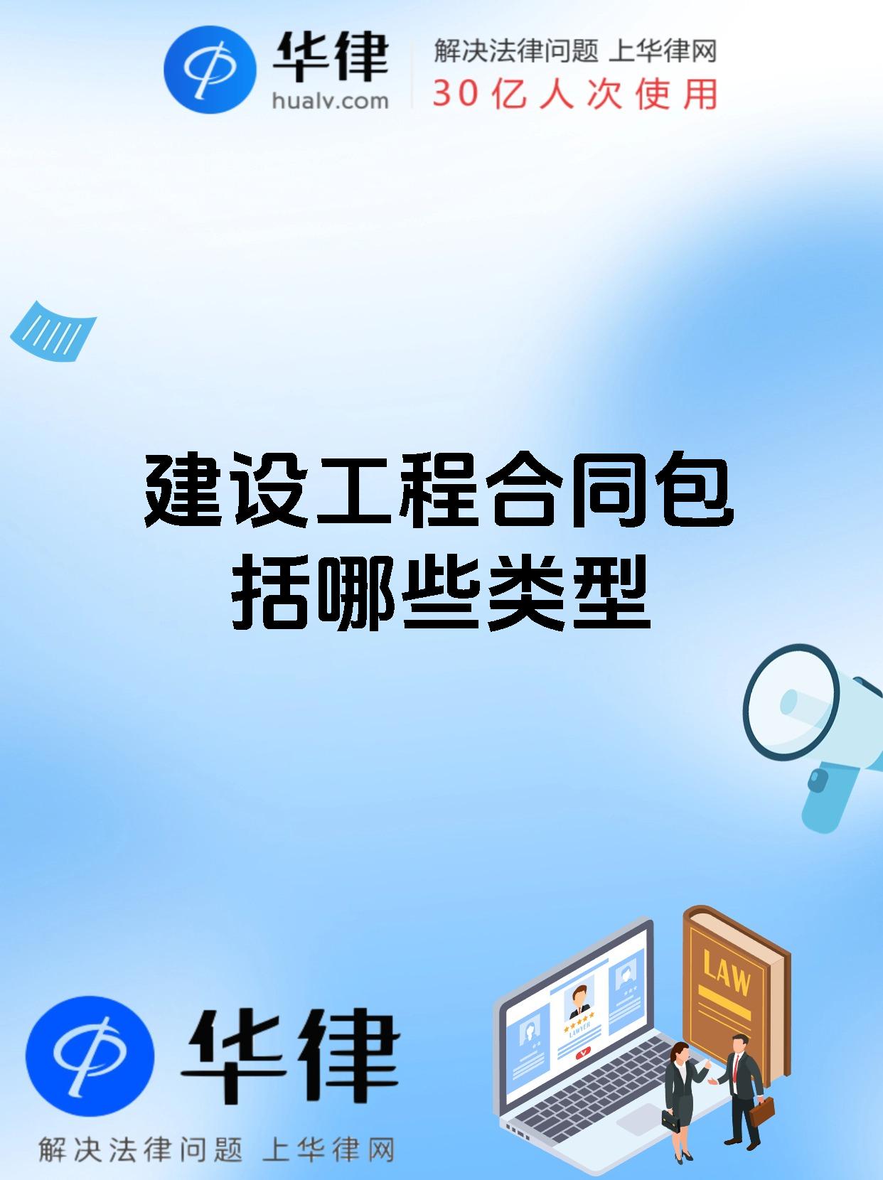 建设工程合同包括哪些类型